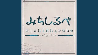 Michishirube