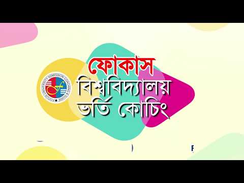 Focus University Admission Coaching - Focus Coaching Bangladesh