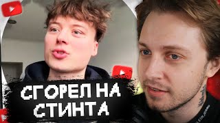 ИВАНГАЙ СГОРЕЛ на СТИНТА ИЗ-ЗА РЕАКЦИИ НА ЕГО МУЗЫКУ