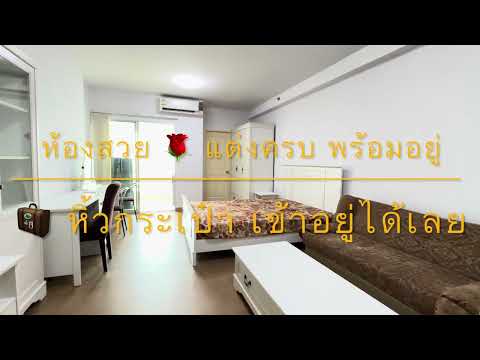🏠 ห้องปรับปรุงใหม่ พร้อมอยู่ | เฟอร์ฯวินเทจจัดเต็ม 🌹 มี VDO ห้องจริง🎬 ขายคอนโด ศุภาลัย ปาร์ค ราชพฤกษ์–เพชรเกษม ติด BTS+MRT  – รูปที่ 2