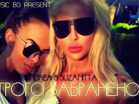 Andrea ft Suzanita - Strogo zabraneno(Bass Boosted)