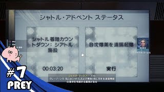 じゅびらーの鼻水実況 PREY #7
