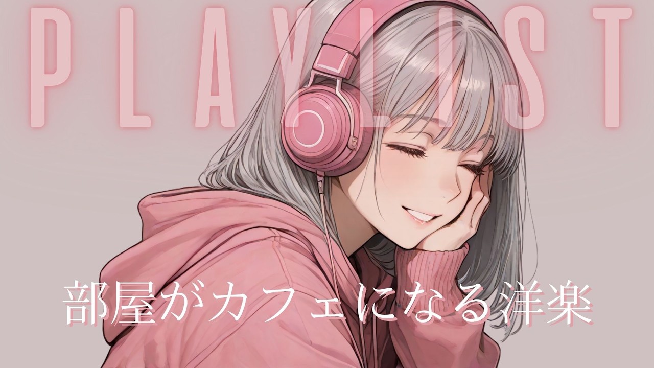 【Playlist】都会の喧騒を忘れる。心を整える柔らかなチルホップ 🌿 カフェ・読書・集中BGM | Sunday Morning Guitar