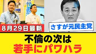 【玉木雄一郎に特大ブーメラン】国民民主党代表選の裏で推薦人への圧力疑惑→「推薦人を降りるよう迫っていない」と否定した直後に質問終了…有権者から総ツッコミ【解説・世論】