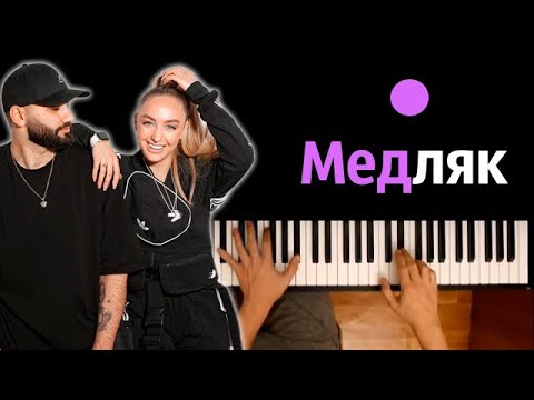 Мари Краймбрери & HammAli  - Медляк (Закружило) ● караоке | PIANO_KARAOKE ● ᴴᴰ + НОТЫ & MIDI