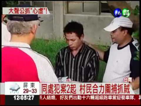 里長廣播抓賊 賊"脫"逃仍被逮!