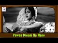 Pawan Diwani Na Mane | Lata Mangeshkar @ Manoj Kumar, Vyjayanthimala