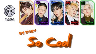 DAY6 (데이식스) - &quot;So Cool (완전 멋지잖아)&quot; Lyrics (가사) [Color Coded Han|Rom|Eng]