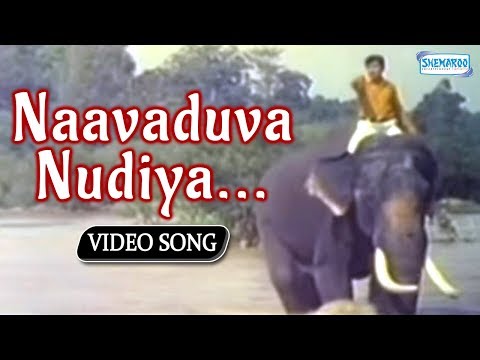 Naavaduva Nudiya - Gandhada Gudi - Rajkumar - Shivaraj Kumar - Kannada Superhit Song