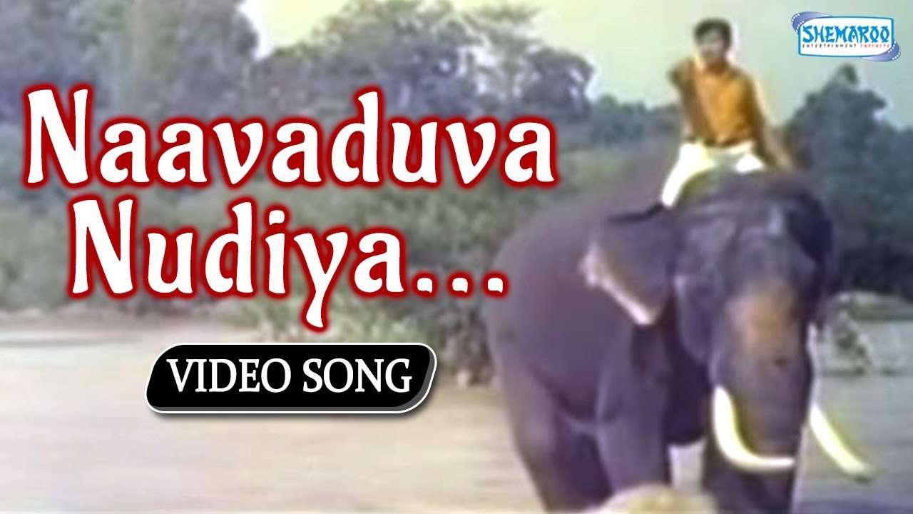 Naavaaduva Nudiye Kannada Nudi Lyrics  | Gandhada Gudi II | Kalpana, M.P.Shankar, Rajkumar, Vishnuvardhan | P. B. Sreenivas | Rajan Nagendra