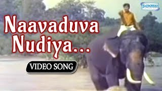 Naavaduva Nudiya - Gandhada Gudi - Rajkumar - Shivaraj Kumar - Kannada Superhit Song
