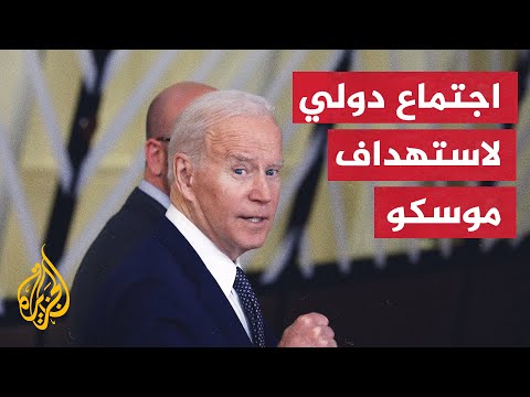 بايدن يبحث مع حلفاء دوليين فرض المزيد من العقوبات على روسيا