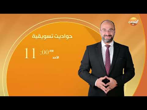 Dr. Mostafa Nawareg hosting Hawadit Taswiqiya on Al Shams TV — first dedicated marketing program on Egyptian television