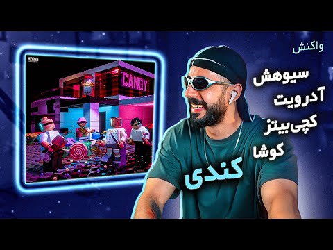 Pouriya Adroit x Catchybeatz x Siohash x Kusha - Candy (REACTION) | حالا فیفتی یه توجهی کرد به رپفا