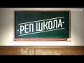 рЕп школа Участник №6 