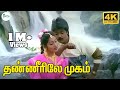 Thaneerilay Mugam Parkkum Aagayame தண்ணீரிலே முகம் Mano Uma Ramanan Love