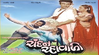 Chandan Chawali  Gujarati Movies Full  Reeta Bhadu