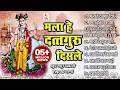 Top १० दत्ताची गाणी मला हे दत्तगुरु दिसल