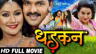 Dhadkan | Pawan Singh | Akshara Singh | Bhojpuri Superhit Movie