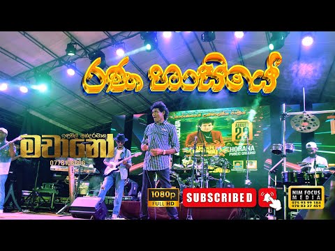 Adara Viyo Dukin (Rana Hansiye Mage)  | Wijaya Bandara Walithuduwa with Machano