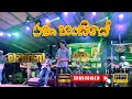 Adara Viyo Dukin Rana Hansiye Mage Wijaya Bandara Walithuduwa With Machano