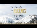 Spiritual Awakening | Song of Ascents (1) Ps 120