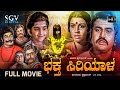 Bhaktha Siriyala Kannada Movie 1980 FULL HD Lokesh Aarathi Hunsur Krishnamurthy