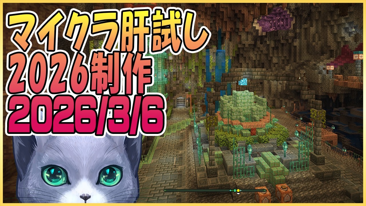 マイクラ肝試し2026ロビーサーバー制作開始＃19