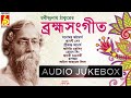 Brahmo Sangeet Rabindra Sangeet ব্রহ্মসংগীত Bengali Devottional Songs Popular 