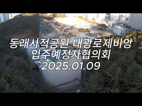 공사현장 25.01.08