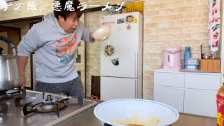 【デブ飯】現役デブが作る悪魔の汁なし麺(Dear.K)