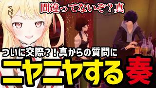 【P5R#70】ついに交際？！真からの質問にニヤニヤする奏【音乃瀬奏切り抜き】※ネタバレあり