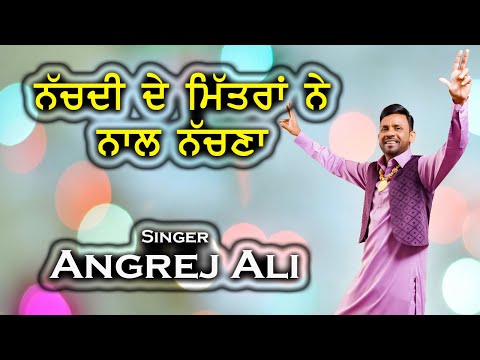 Nachdi De Mitran Ne Naal Nachna | Angrej Ali | Latest Live Punjabi Show | Live 2024
