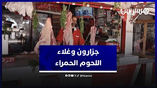 اللحوم الحمراء.. غذاء فاخر أصبح خارج متناول يد المغاربة thumbnail