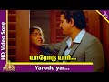 Yaarodu Yaar Endra Kelvi Video Song Idhaya Thamarai Movie Songs Karthik Revathi Sankar Ganesh