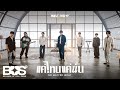 BUS5 'แค่ไหนแค่นั้น (NO MATTER WHAT)' Live Session (BUS5 x Mirrr)