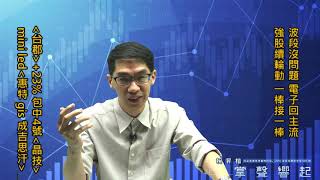 【掌聲響起】#賴昇楷 0703 - 電子回主流，蘋概《精材、台郡》Mini LED《惠特、GIS》接力上，告訴你兩大族群再來誰將棒輸入訊息 (圖)