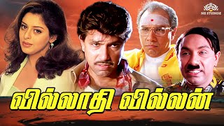 Villadhi Villain Full Movie HD  Sathyaraj Nagma #l