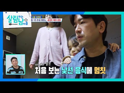 계속된 갈등에 혼란스러운 신화 이민우 ＂엄마 그만 좀!＂ [살림하는 남자들/House Husband 2] | KBS 260124 방송