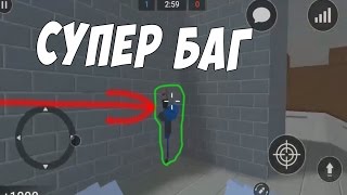 СУПЕР БАГ В BLOCK STRIKE НА БЕССМЕРТИЕ + ПРОХОЖДЕНИЕ СКВОЗЬ СТЕНЫ
