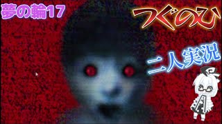 つぐのひ第一話〜第二話【二人実況】