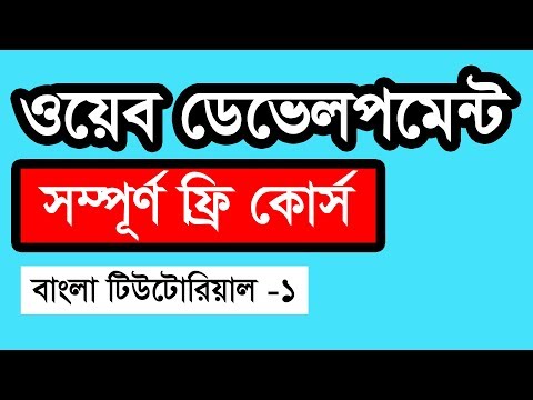 Web Design Basic Course [Bangla] - Part 1