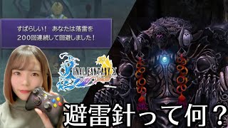 雷避け200回連続成功&オメガウェポンに勝利🪄【FF10 #18 / 初見実況】