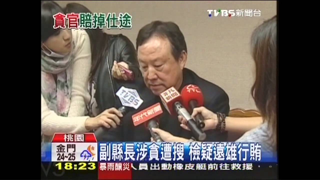 副縣長涉貪遭搜 檢疑遠雄行賄