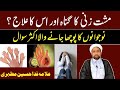 Mushat Zani Ka Gunah Aur Iska Ilaj By Allama Fida Hussain