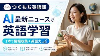 AIニュースで英語学習　Anthropic、新モデル「Claude Opus 4 8」を発表——性能向上と効率制御機能を同価格で提供