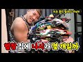 헬창은 과연 나시가 몇개일까? ㅎㄷㄷ