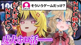 【ホロドリ】NPCに全てを託すホロライブ推し活隊【あおぎり高校/切り抜き/うる虎がーる/従井ノラ】