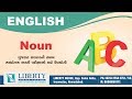 English Grammar Noun