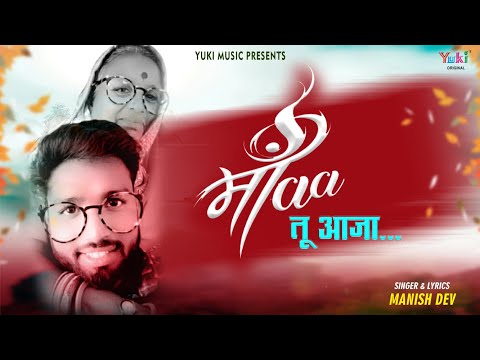 ये नैना रोवे रोवे आजा मेरी माँ लिरिक्स